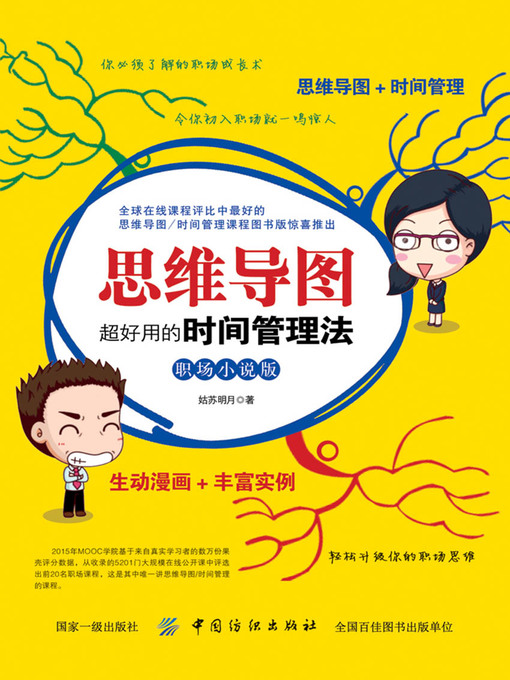 Title details for 思维导图 by 姑苏明月 - Available